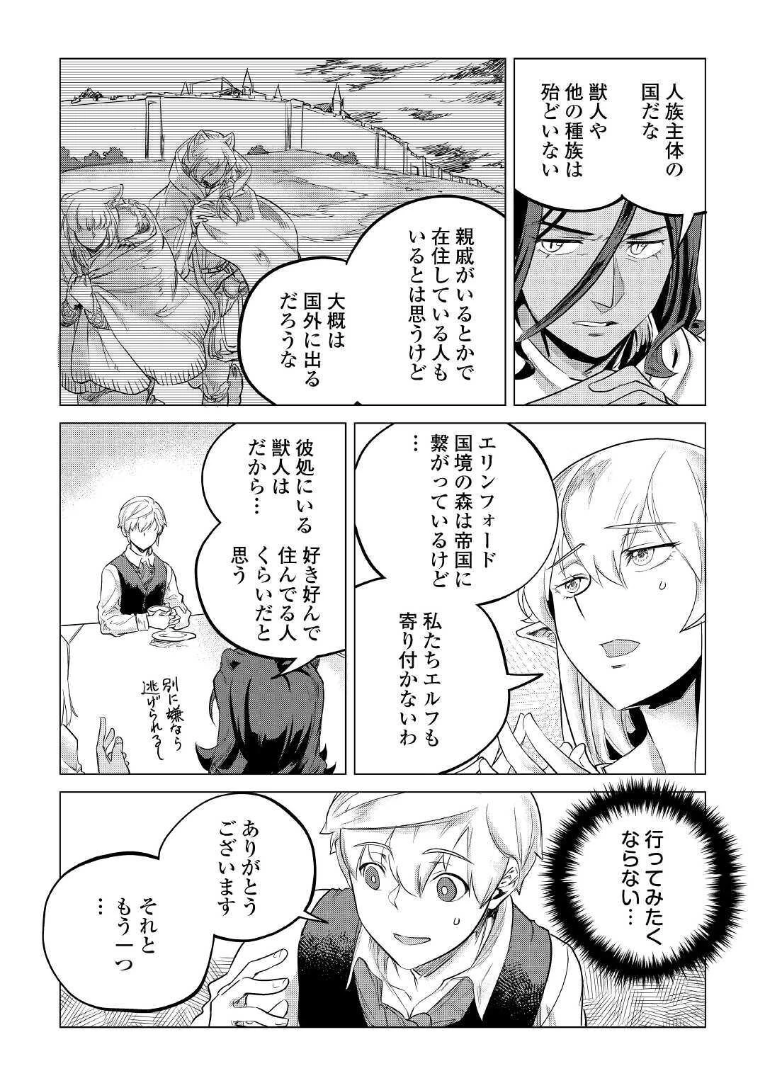 もふもふと異世界でスローライフを目指します! 第14話 - 19