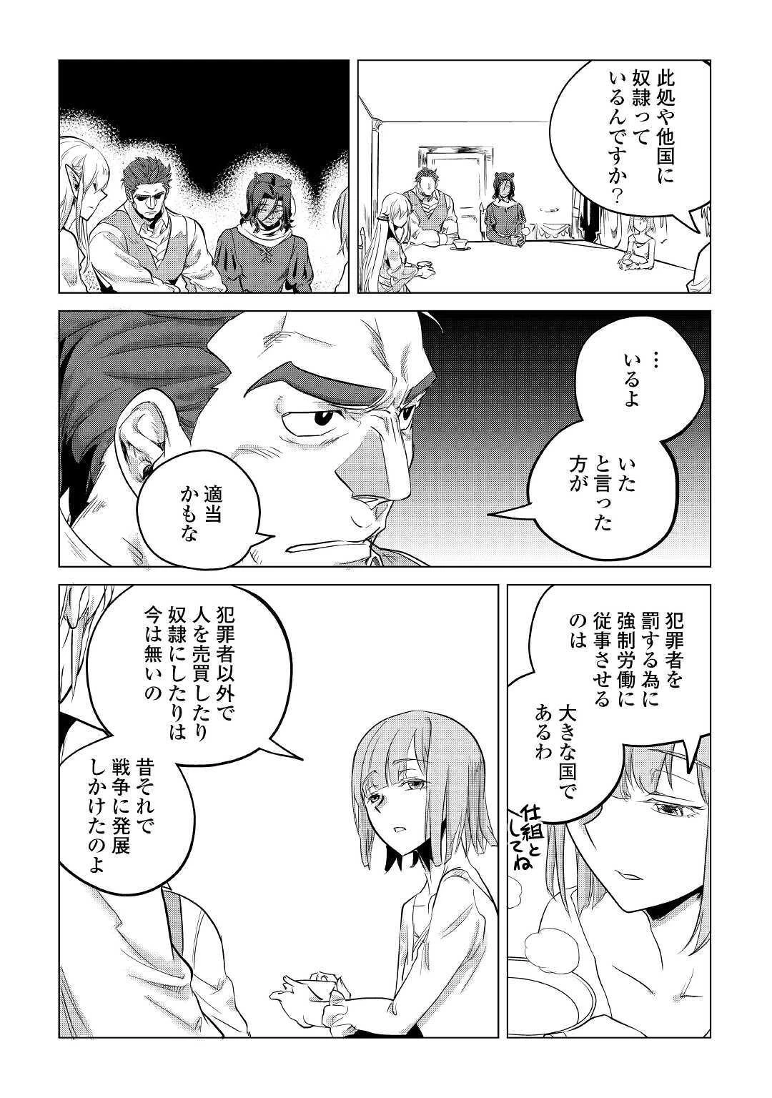 もふもふと異世界でスローライフを目指します! 第14話 - 20