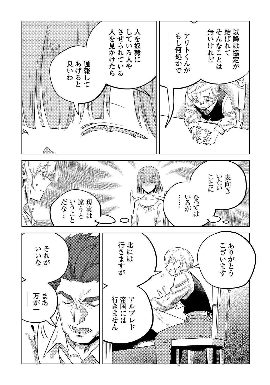 もふもふと異世界でスローライフを目指します! 第14話 - 21