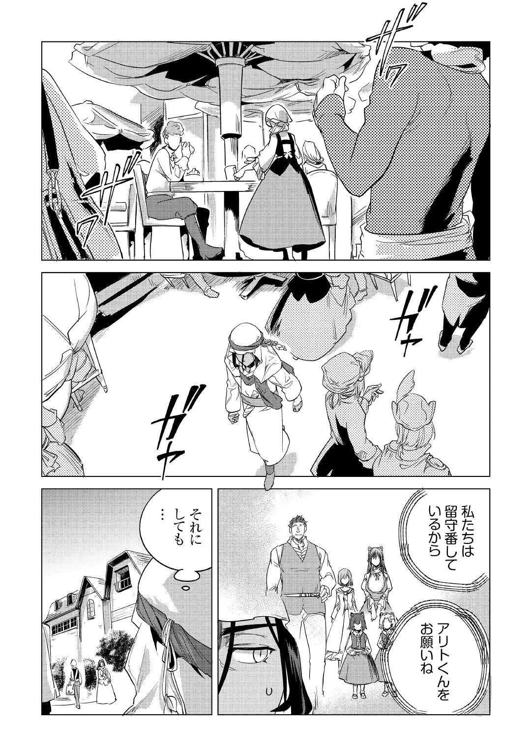 もふもふと異世界でスローライフを目指します! 第15話 - 7