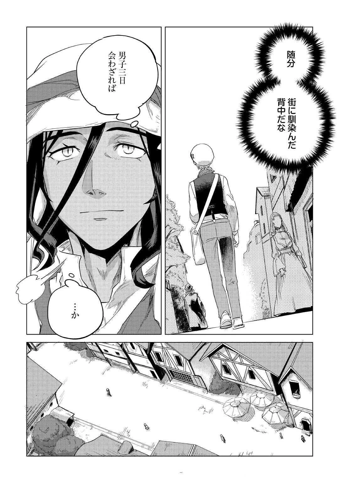 もふもふと異世界でスローライフを目指します! 第15話 - 8