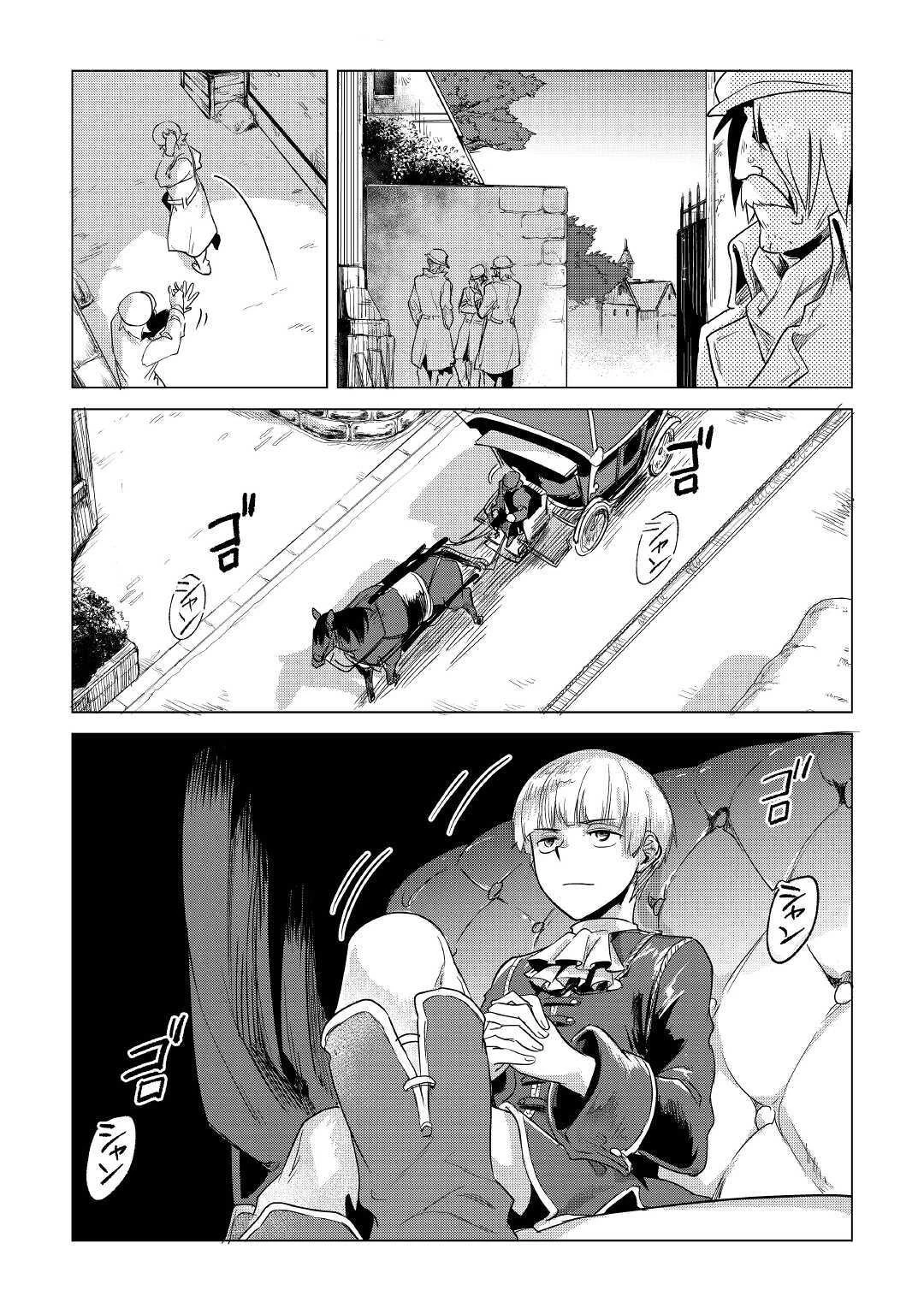 もふもふと異世界でスローライフを目指します! 第15話 - 11