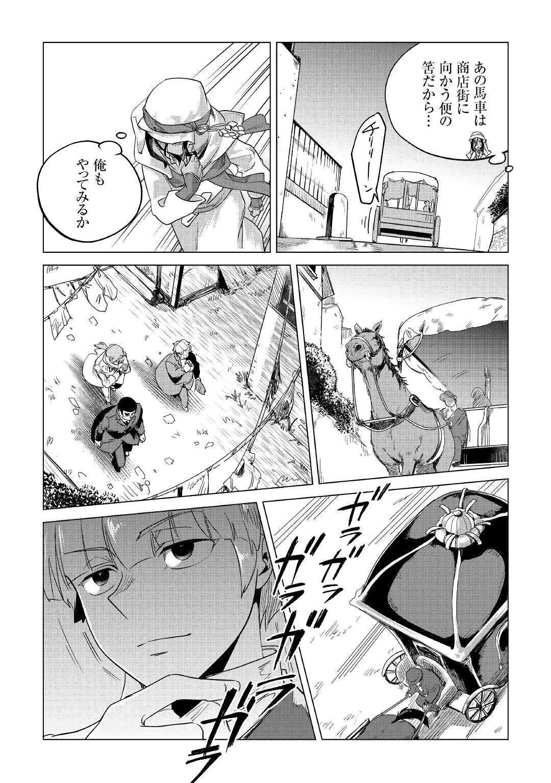 もふもふと異世界でスローライフを目指します! 第15話 - 17