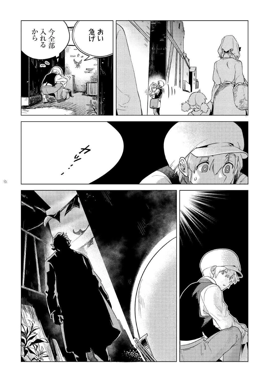 もふもふと異世界でスローライフを目指します! 第15話 - 19