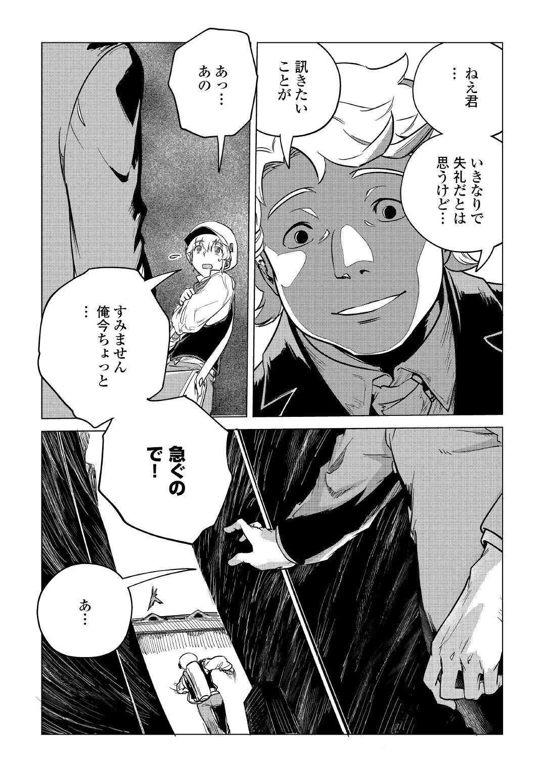 もふもふと異世界でスローライフを目指します! 第15話 - 20