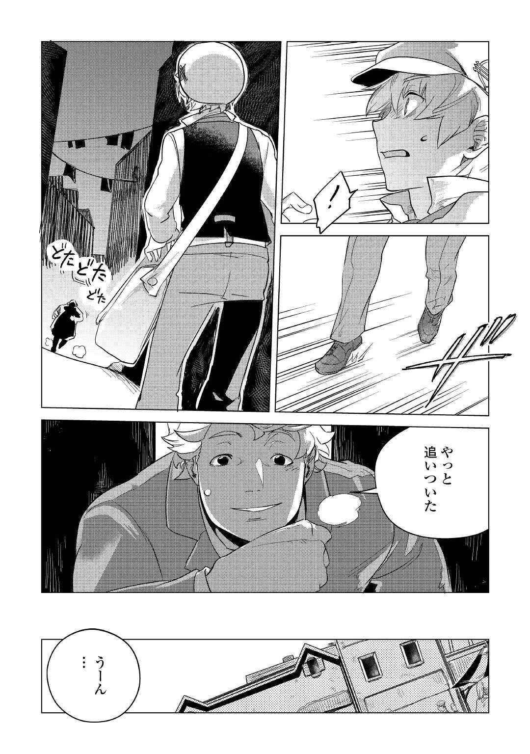 もふもふと異世界でスローライフを目指します! 第15話 - 25