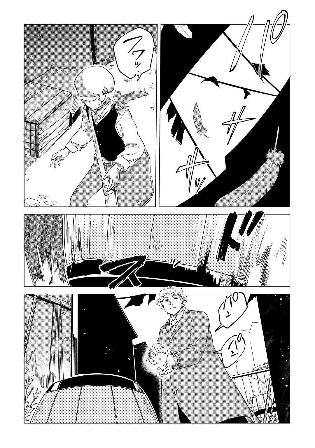 もふもふと異世界でスローライフを目指します! 第15話 - 28