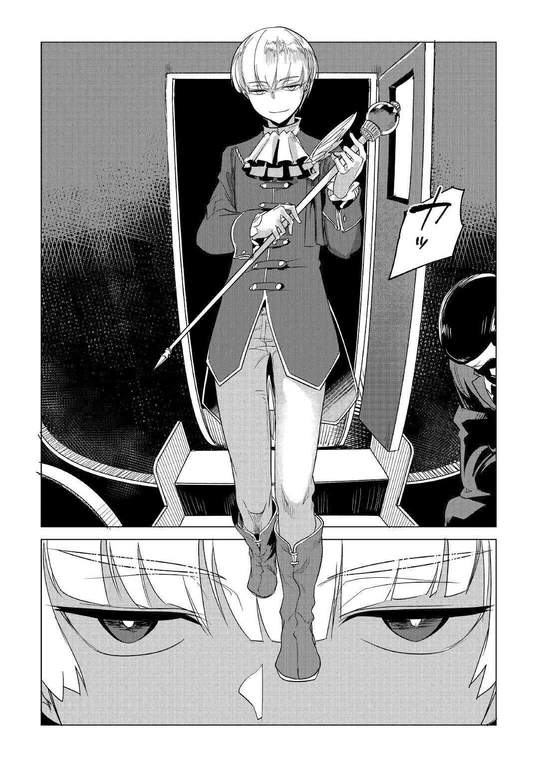 もふもふと異世界でスローライフを目指します! 第15話 - 30