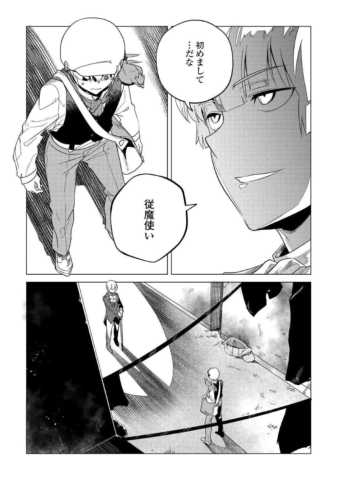 もふもふと異世界でスローライフを目指します! 第15話 - 32