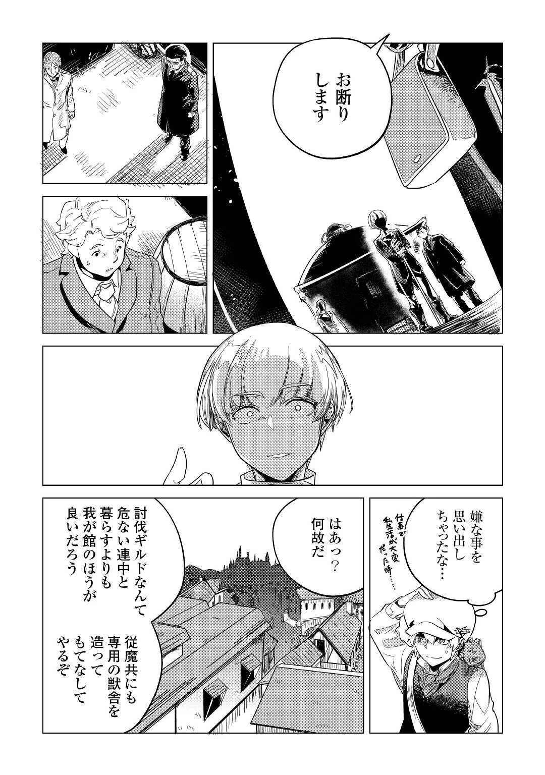 もふもふと異世界でスローライフを目指します! 第15話 - 35