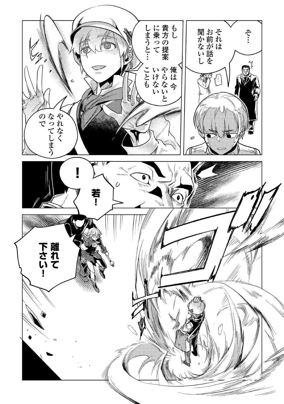 もふもふと異世界でスローライフを目指します! 第15話 - 37