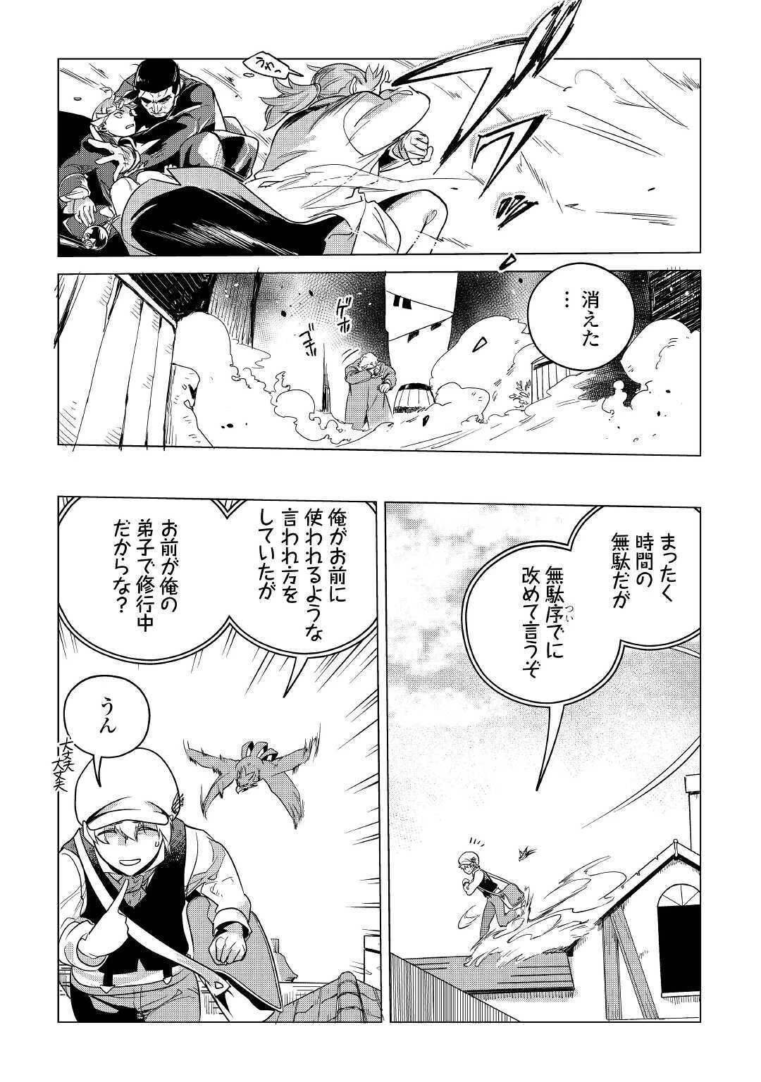 もふもふと異世界でスローライフを目指します! 第15話 - 38