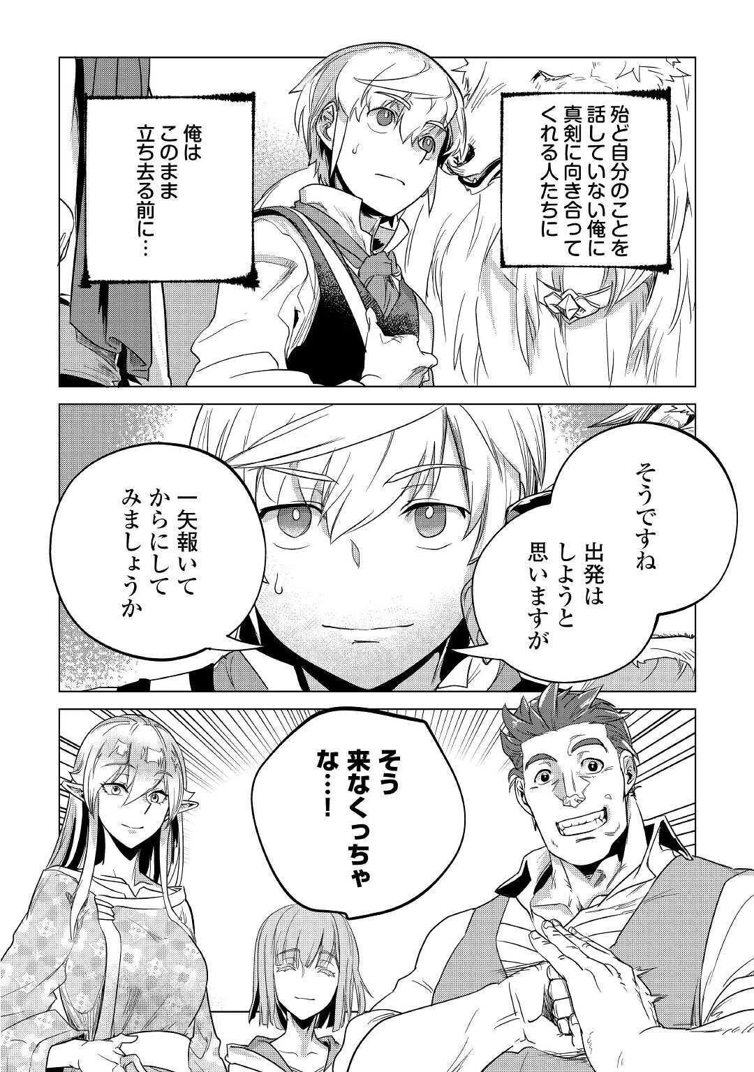 もふもふと異世界でスローライフを目指します! 第15話 - 44