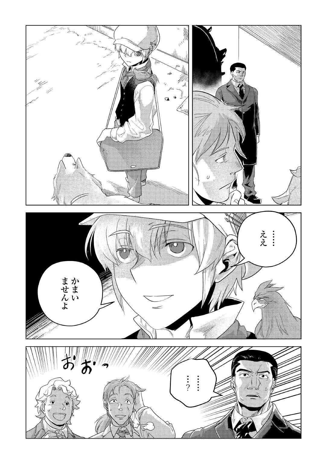 もふもふと異世界でスローライフを目指します! 第16話 - 13