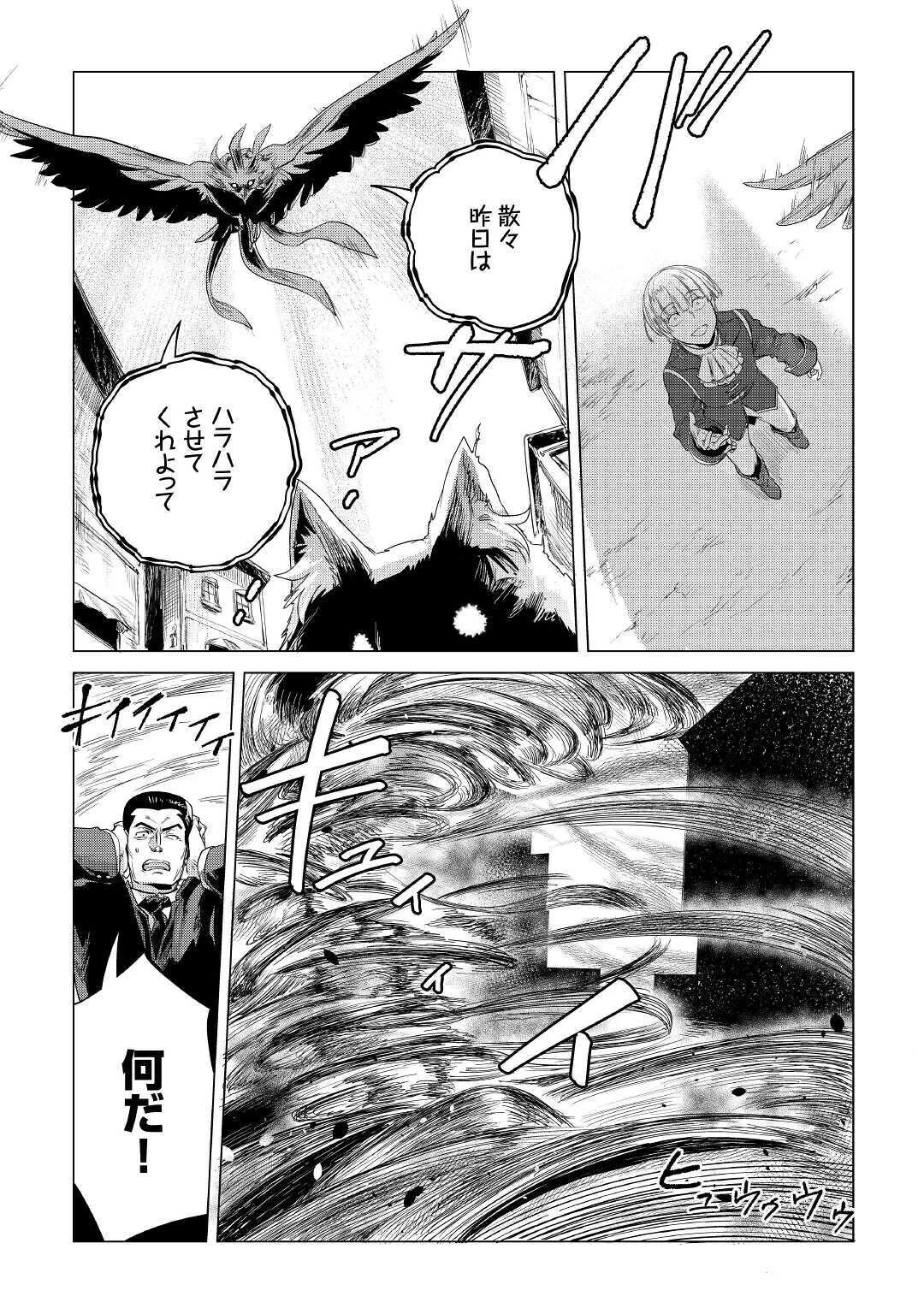 もふもふと異世界でスローライフを目指します! 第16話 - 15