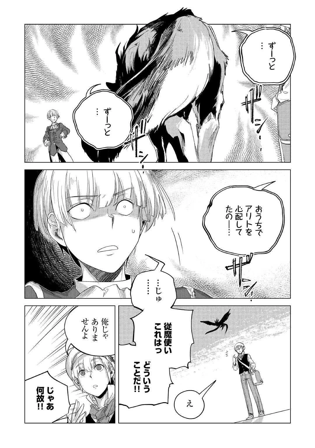 もふもふと異世界でスローライフを目指します! 第16話 - 17