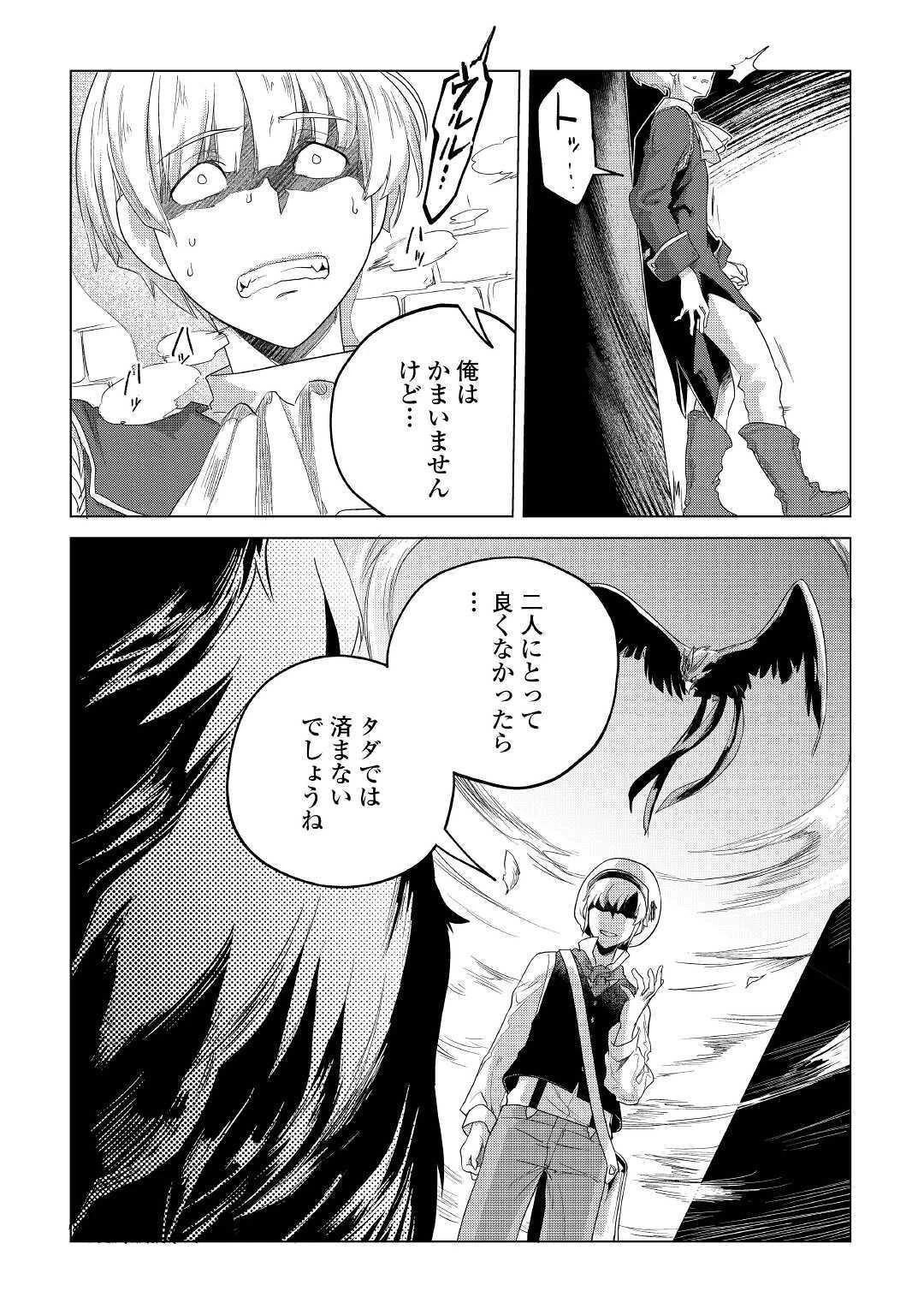 もふもふと異世界でスローライフを目指します! 第16話 - 18