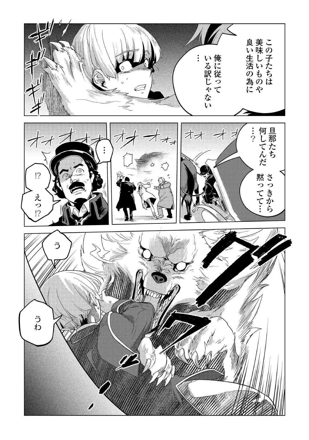 もふもふと異世界でスローライフを目指します! 第16話 - 19