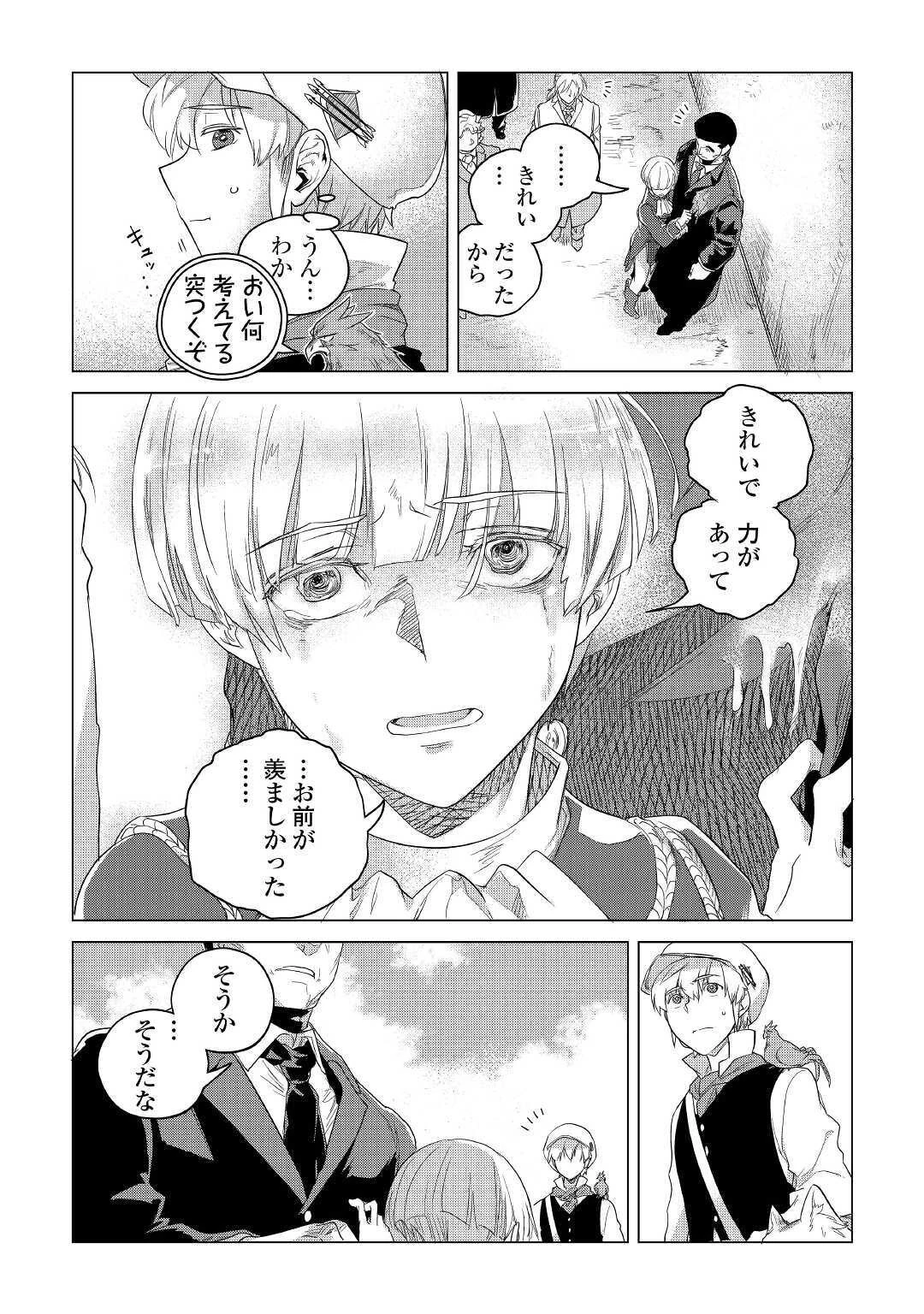 もふもふと異世界でスローライフを目指します! 第16話 - 25