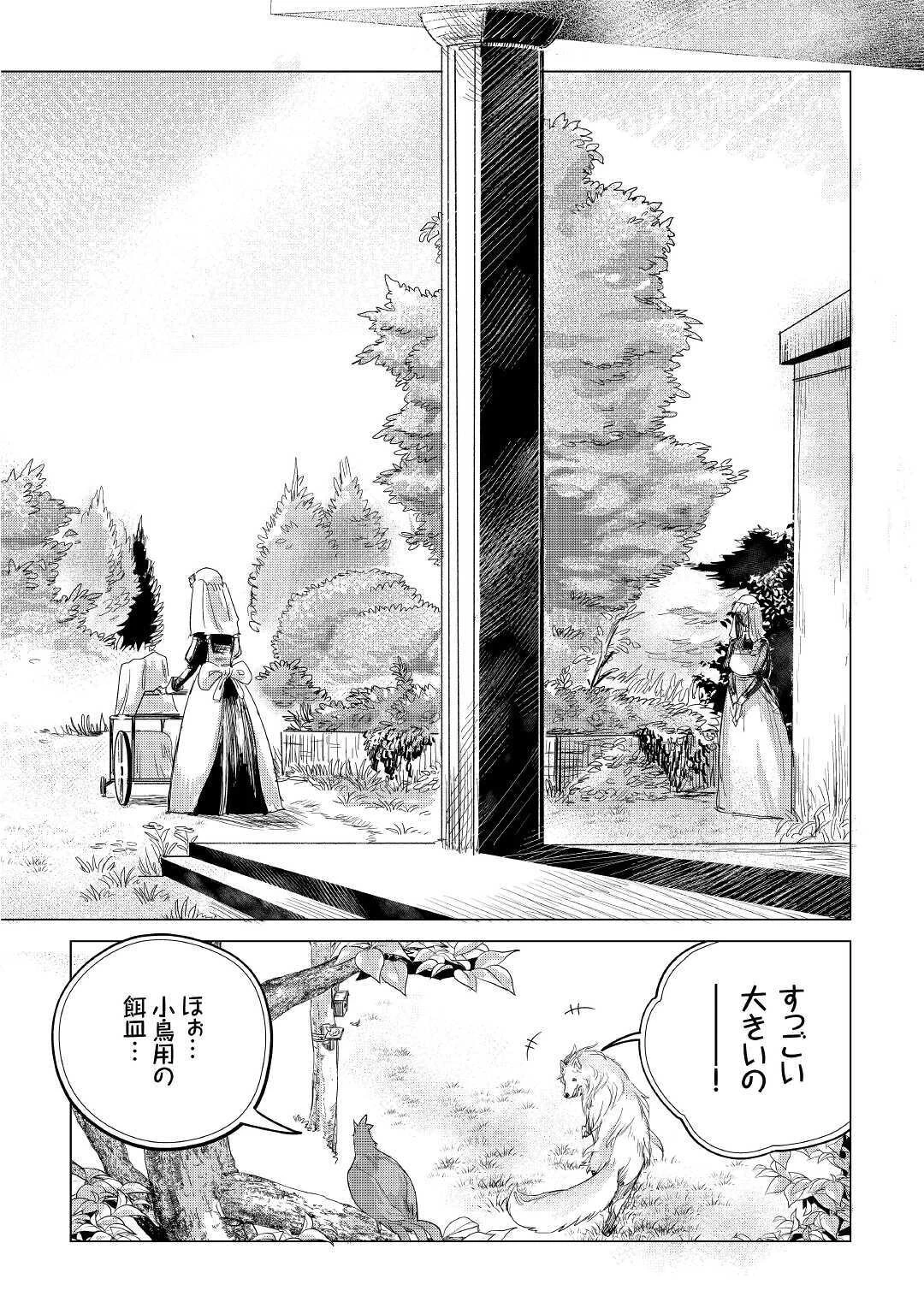 もふもふと異世界でスローライフを目指します! 第16話 - 28