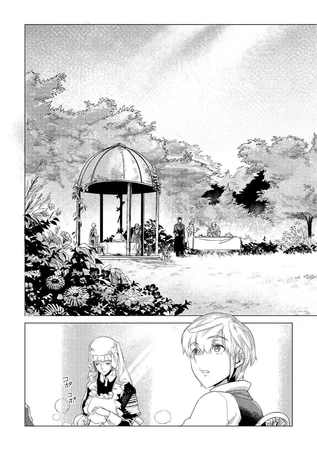 もふもふと異世界でスローライフを目指します! 第16話 - 29