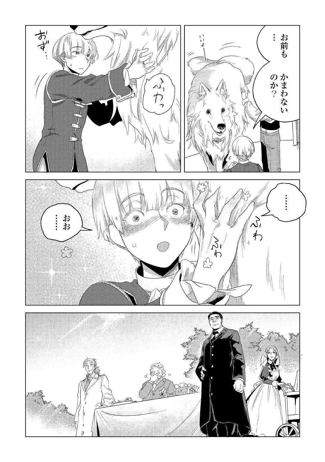 もふもふと異世界でスローライフを目指します! 第16話 - 31