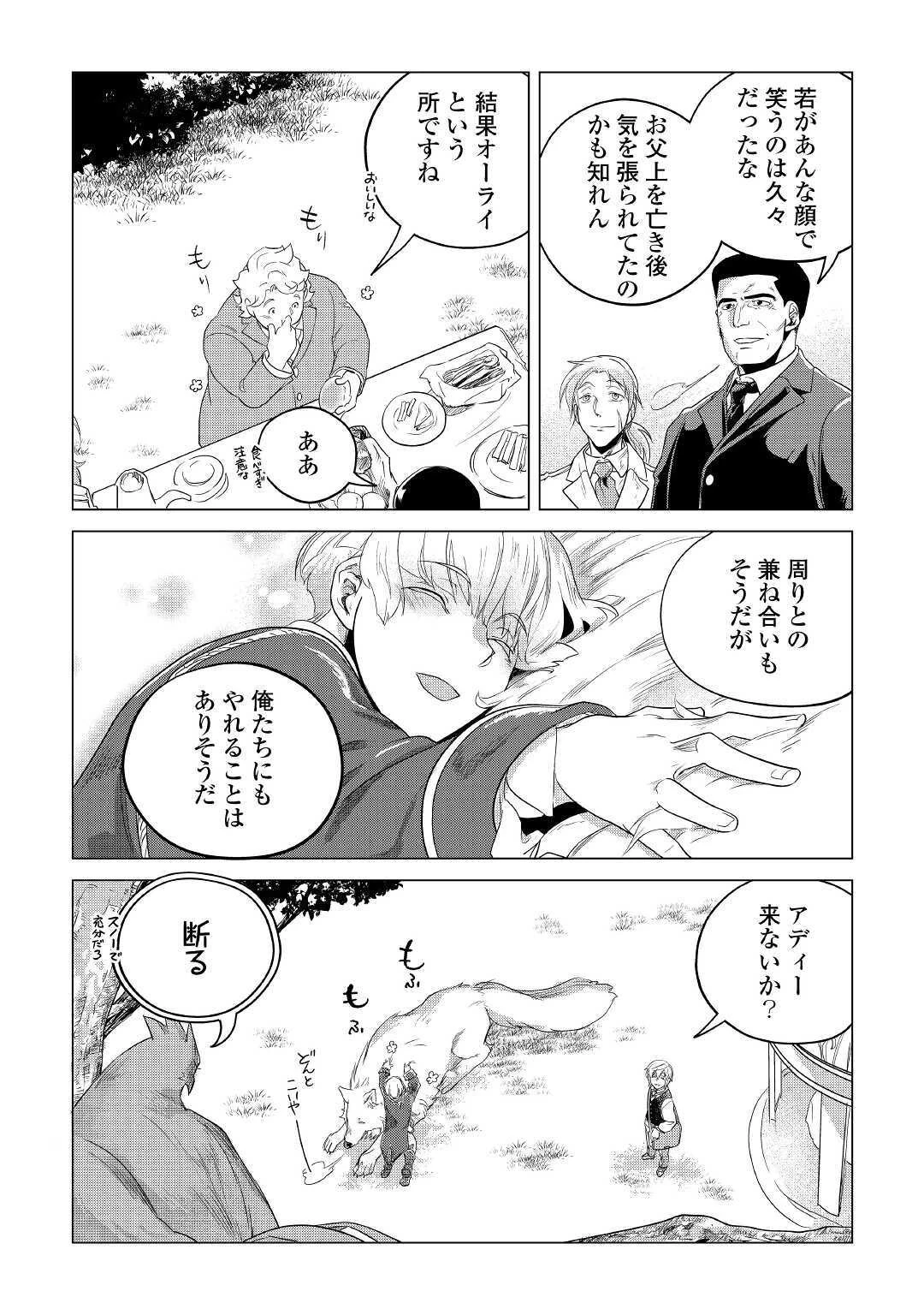 もふもふと異世界でスローライフを目指します! 第16話 - 32