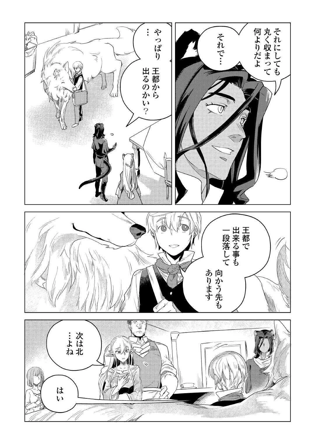 もふもふと異世界でスローライフを目指します! 第16話 - 37