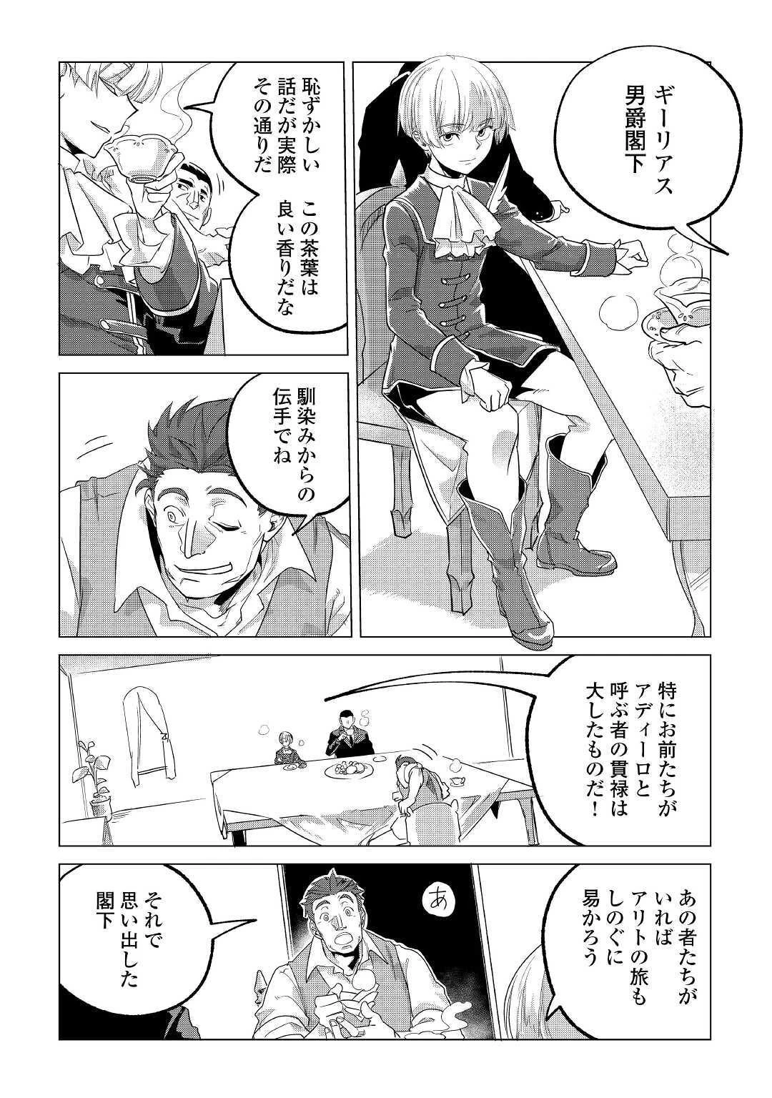 もふもふと異世界でスローライフを目指します! 第18話 - 4