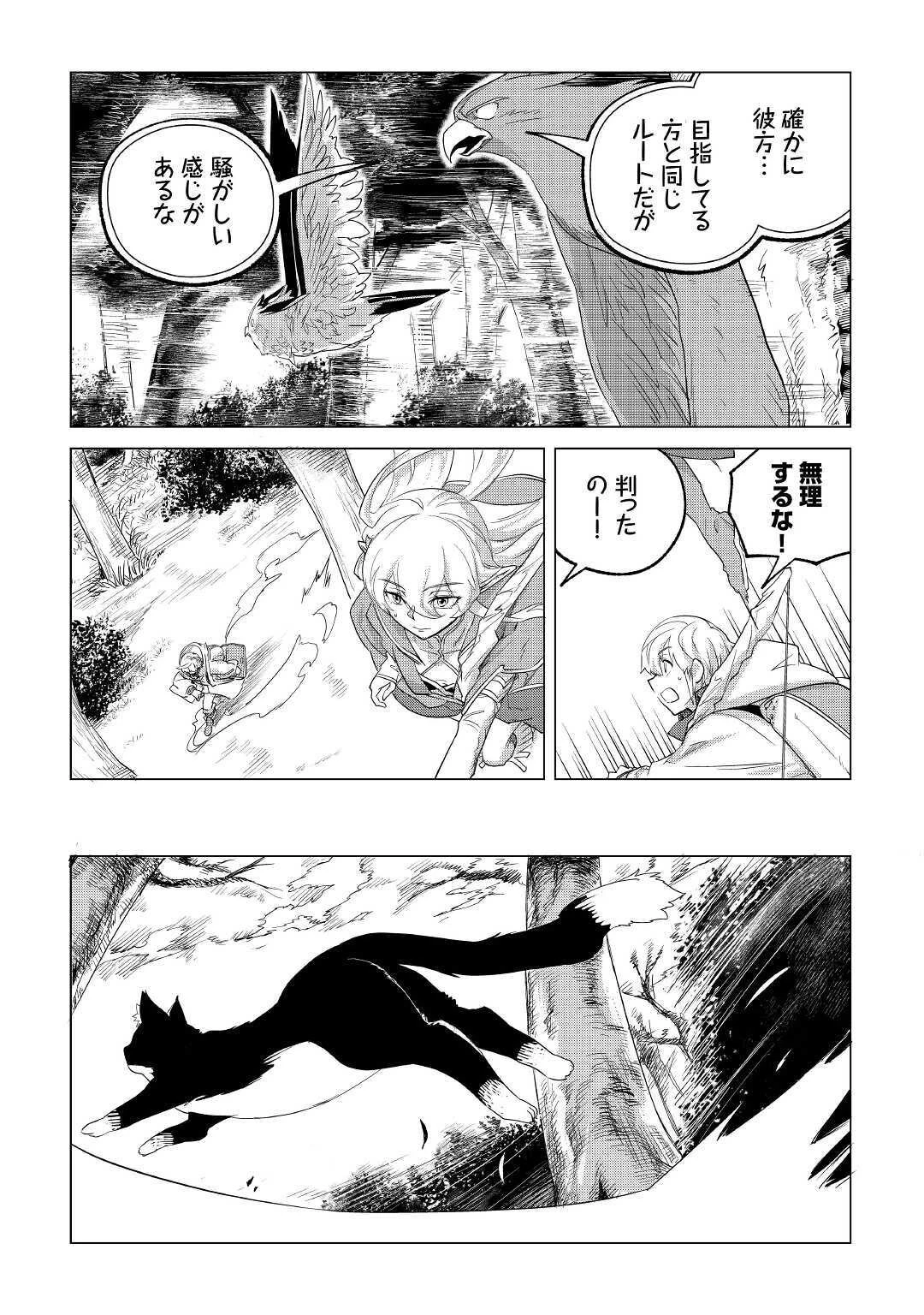 もふもふと異世界でスローライフを目指します! 第18話 - 9