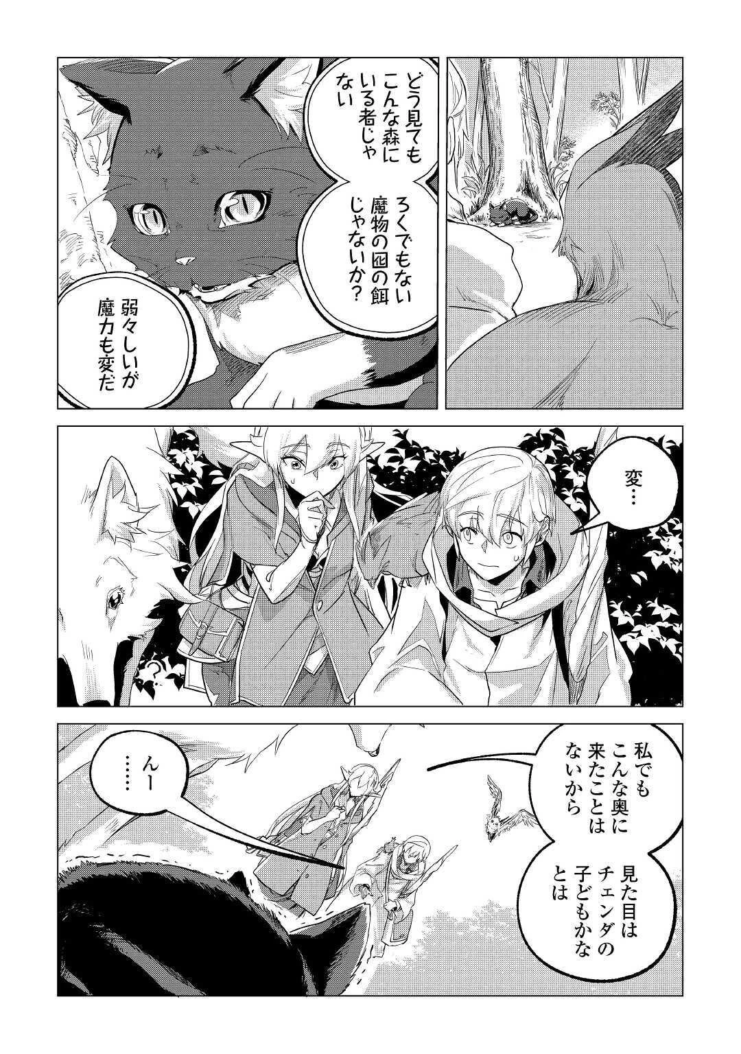 もふもふと異世界でスローライフを目指します! 第18話 - 14