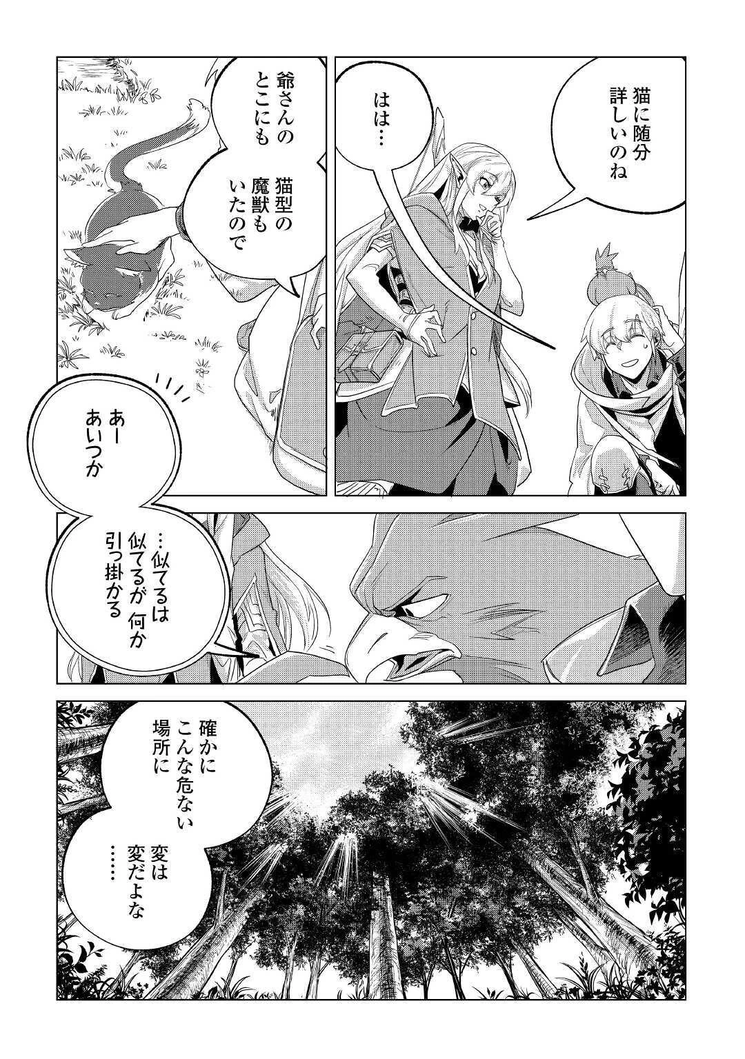 もふもふと異世界でスローライフを目指します! 第18話 - 18