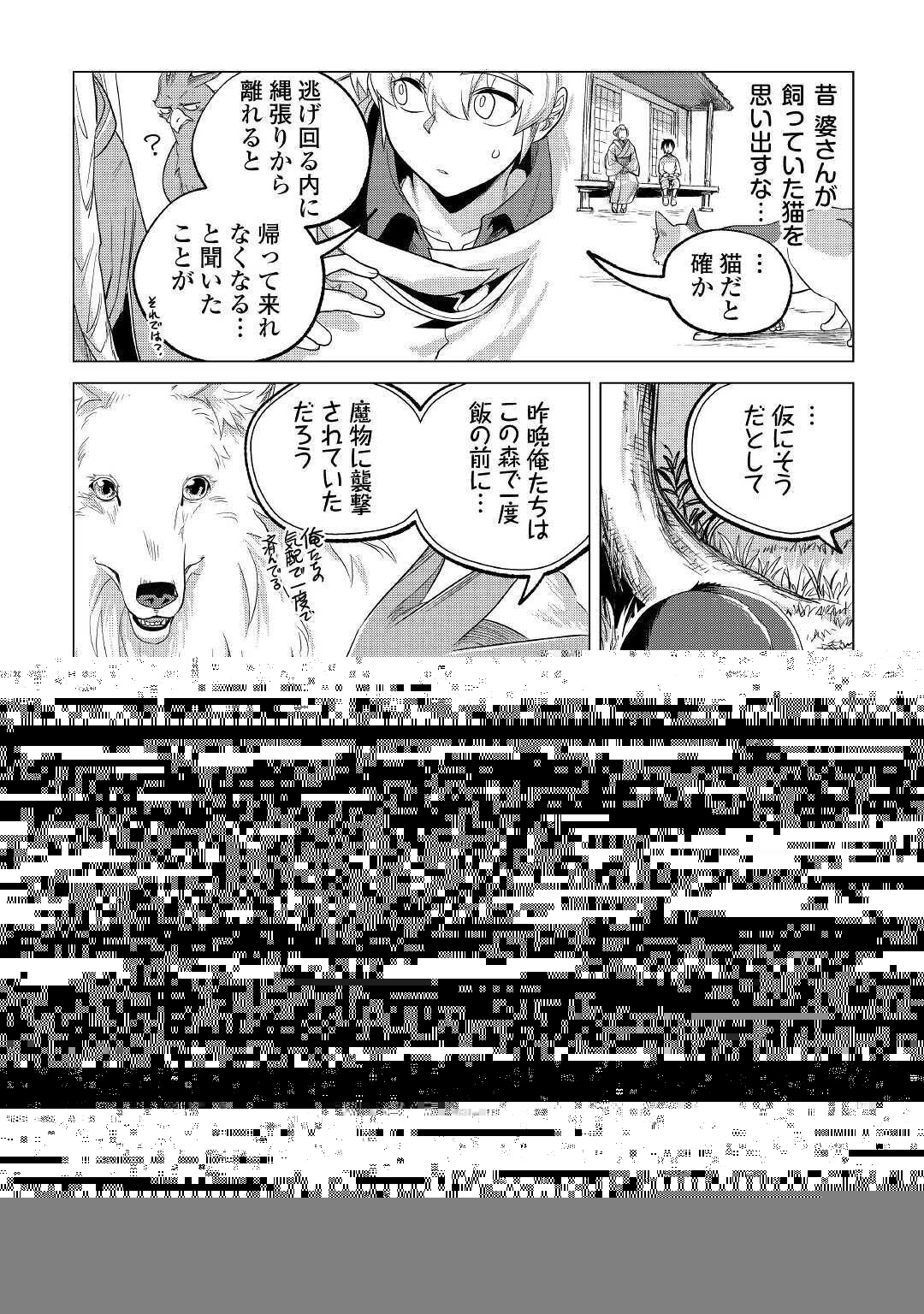 もふもふと異世界でスローライフを目指します! 第18話 - 22