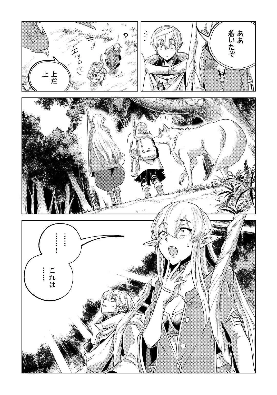 もふもふと異世界でスローライフを目指します! 第18話 - 23