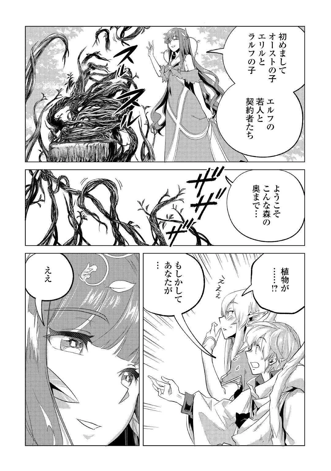 もふもふと異世界でスローライフを目指します! 第18話 - 26