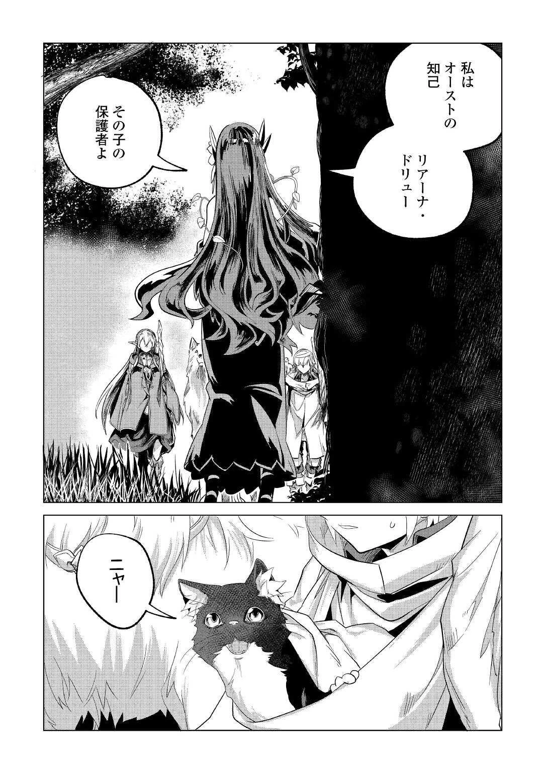 もふもふと異世界でスローライフを目指します! 第18話 - 27