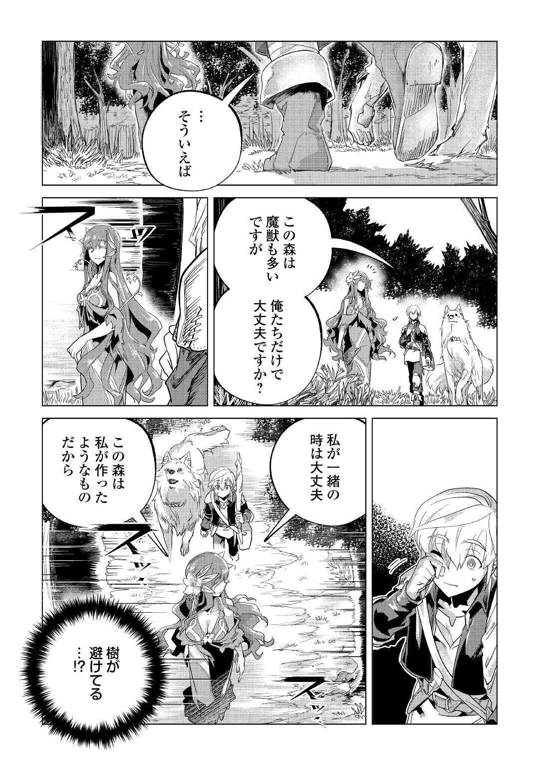 もふもふと異世界でスローライフを目指します! 第19話 - 19