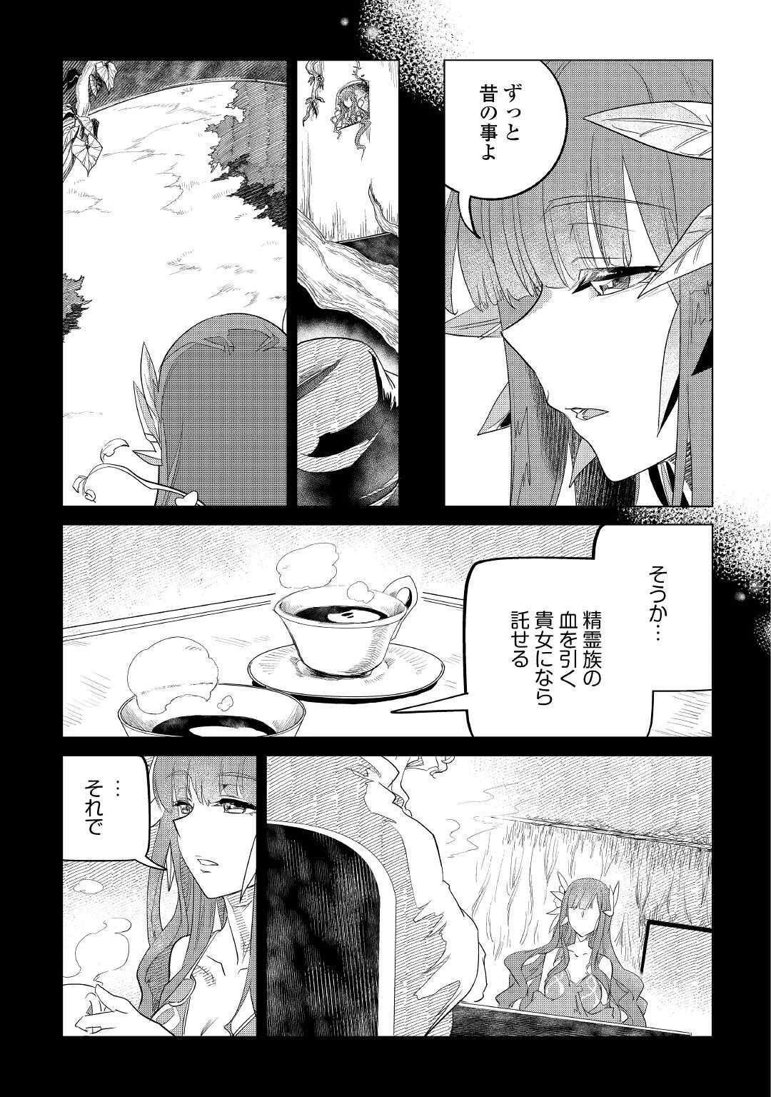 もふもふと異世界でスローライフを目指します! 第19話 - 21