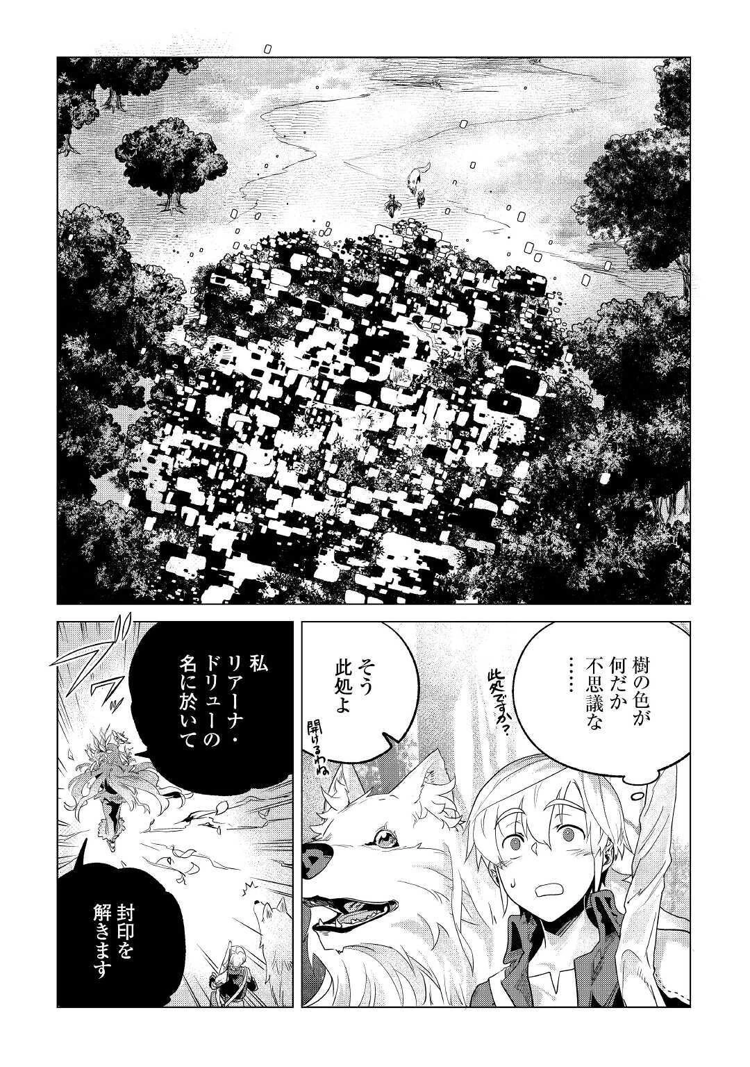 もふもふと異世界でスローライフを目指します! 第19話 - 24