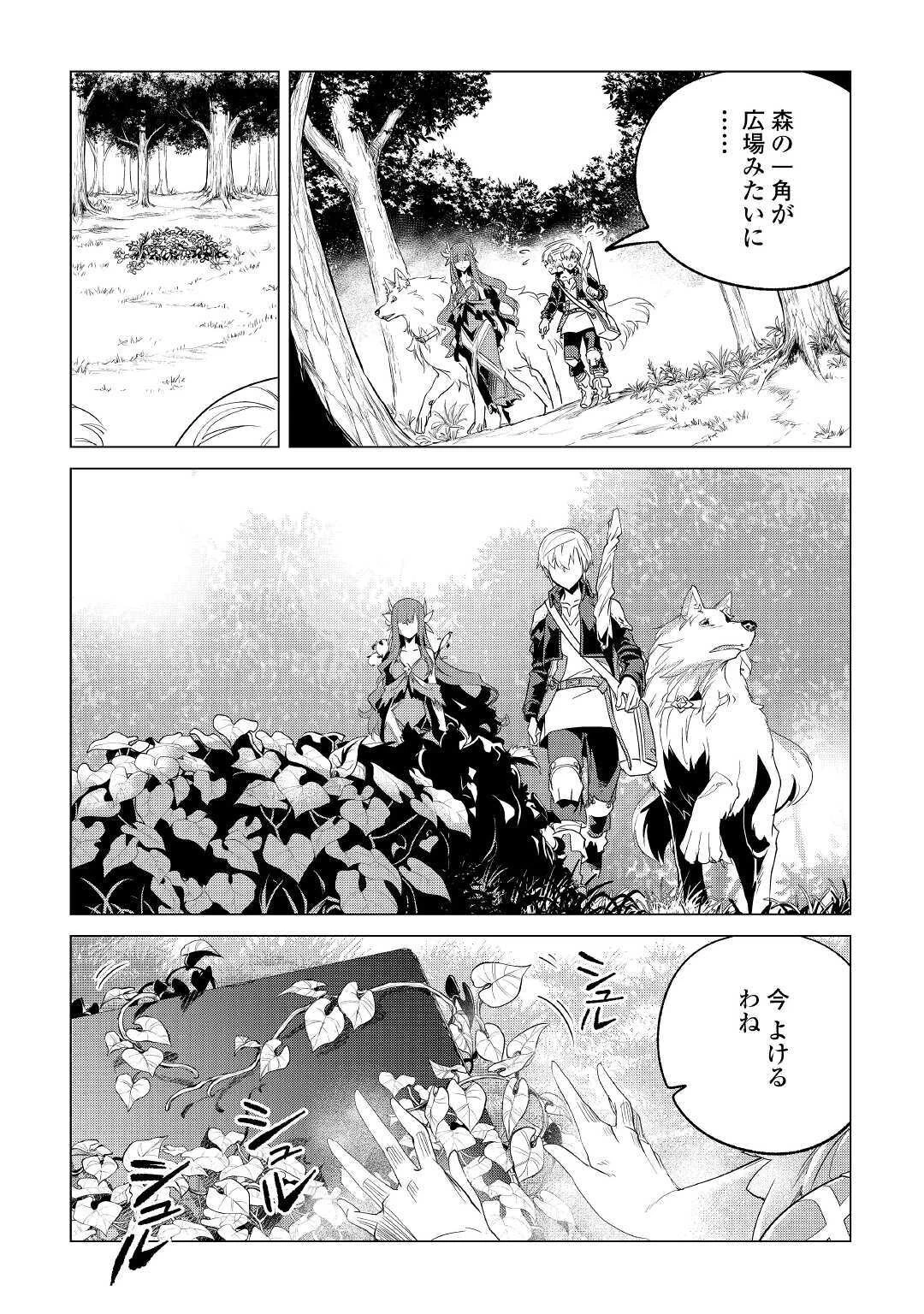 もふもふと異世界でスローライフを目指します! 第19話 - 28