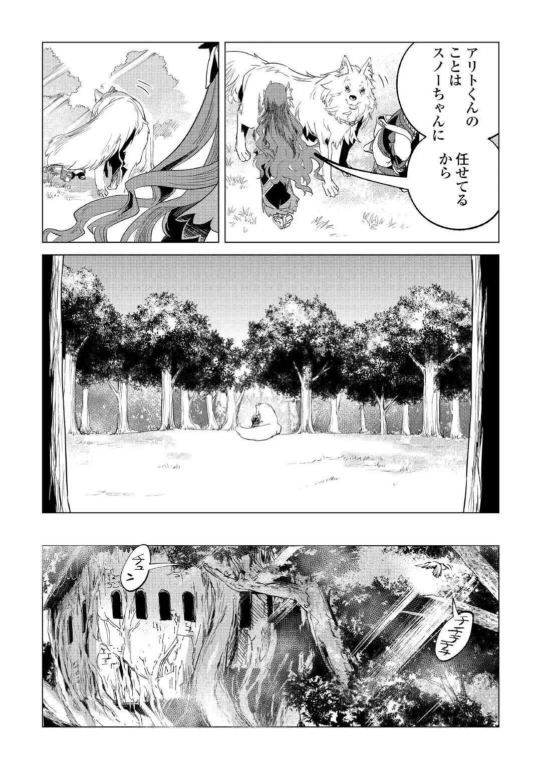 もふもふと異世界でスローライフを目指します! 第19話 - 31