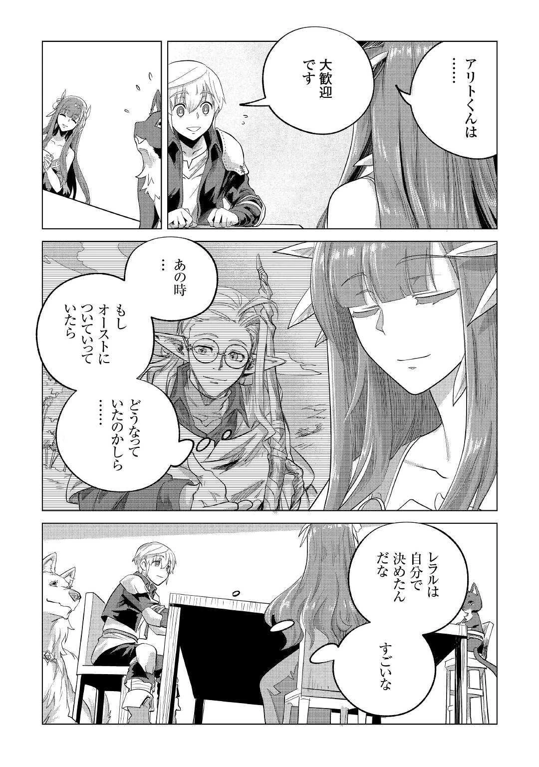 もふもふと異世界でスローライフを目指します! 第20話 - 19