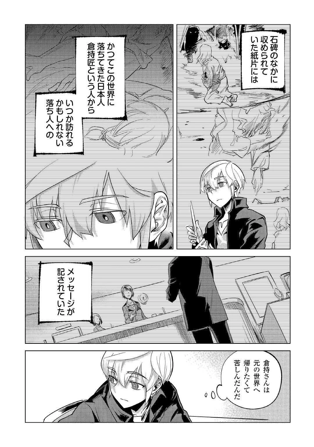 もふもふと異世界でスローライフを目指します! 第20話 - 21