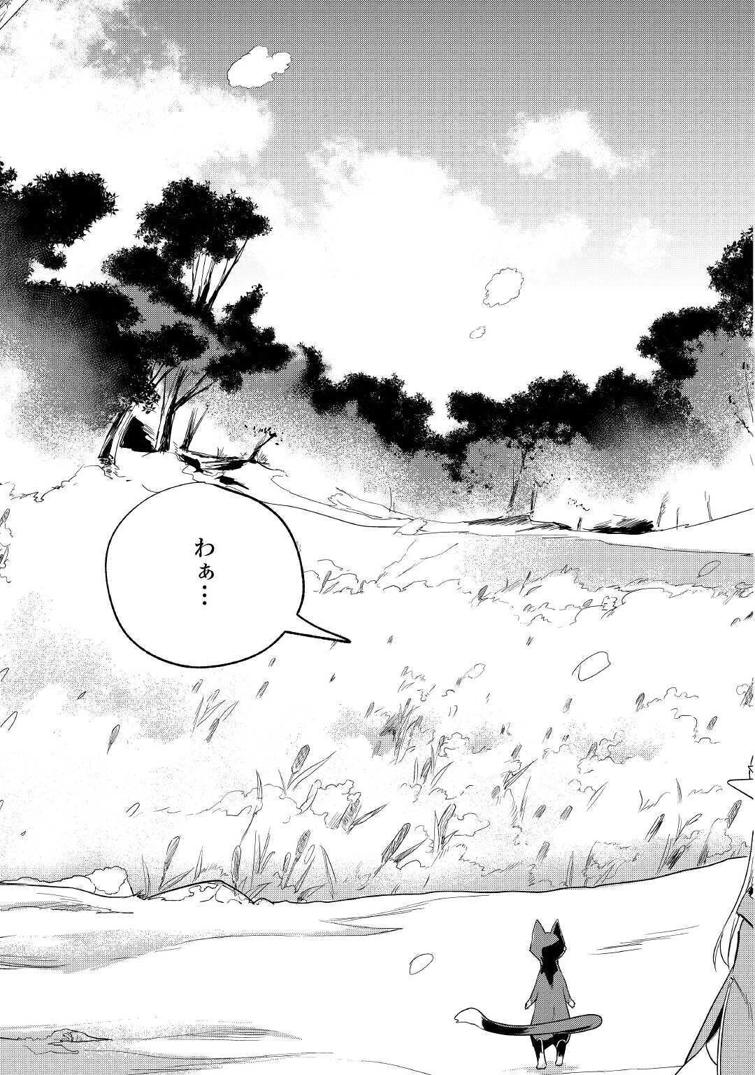 もふもふと異世界でスローライフを目指します! 第20話 - 35