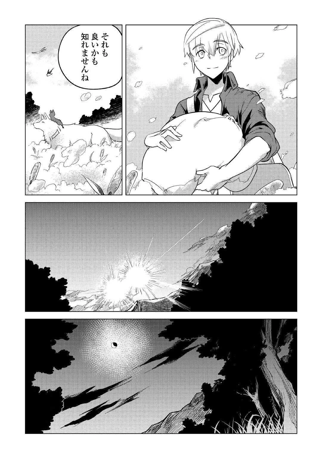 もふもふと異世界でスローライフを目指します! 第20話 - 39