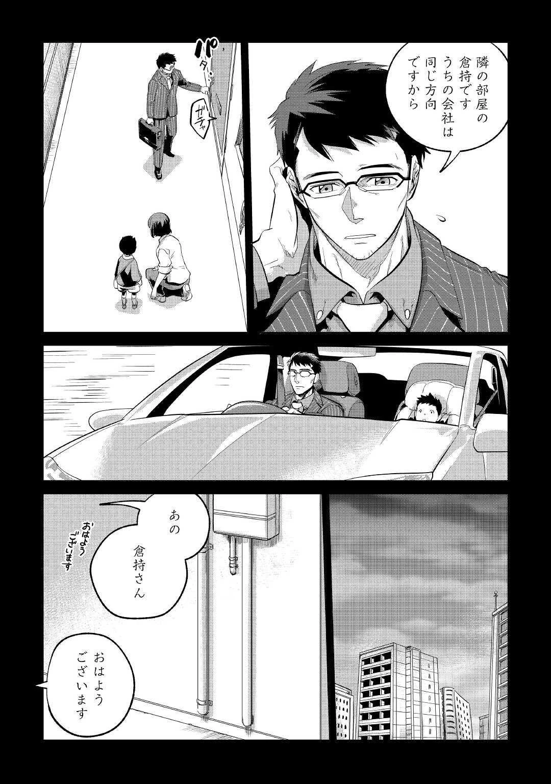 もふもふと異世界でスローライフを目指します! 第21話 - 11