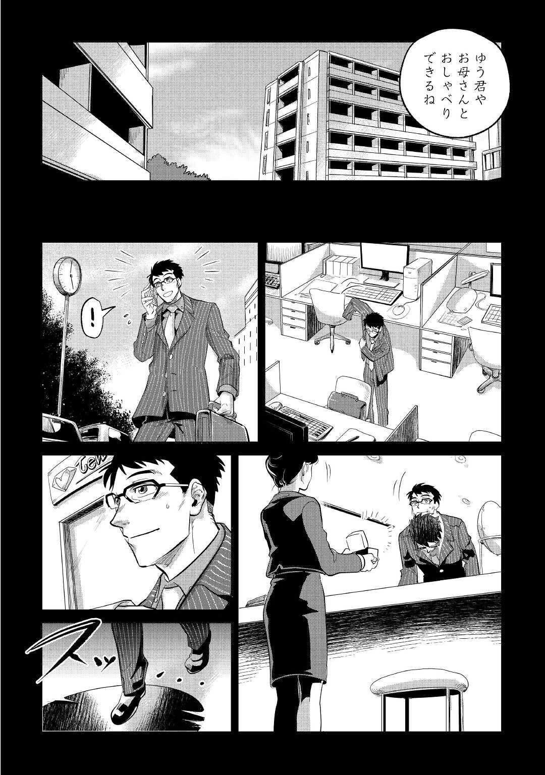 もふもふと異世界でスローライフを目指します! 第21話 - 16