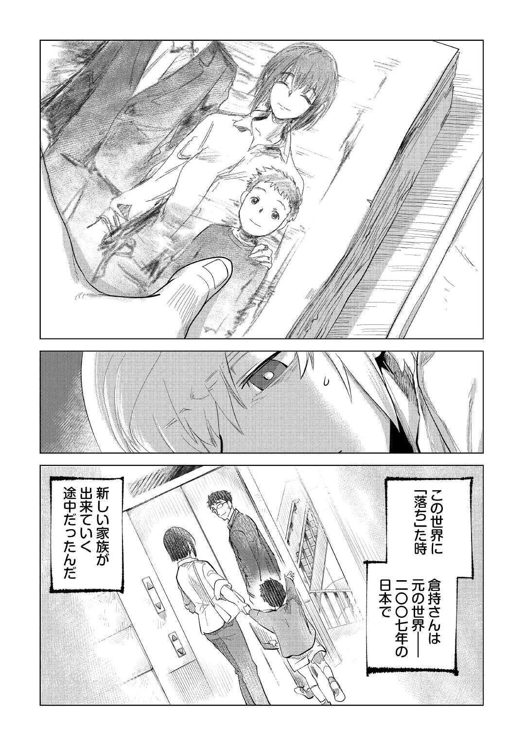 もふもふと異世界でスローライフを目指します! 第21話 - 18