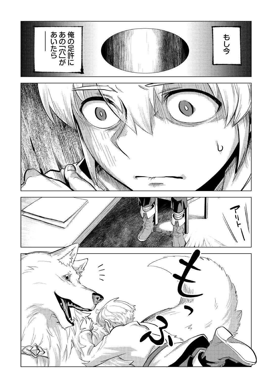 もふもふと異世界でスローライフを目指します! 第21話 - 20