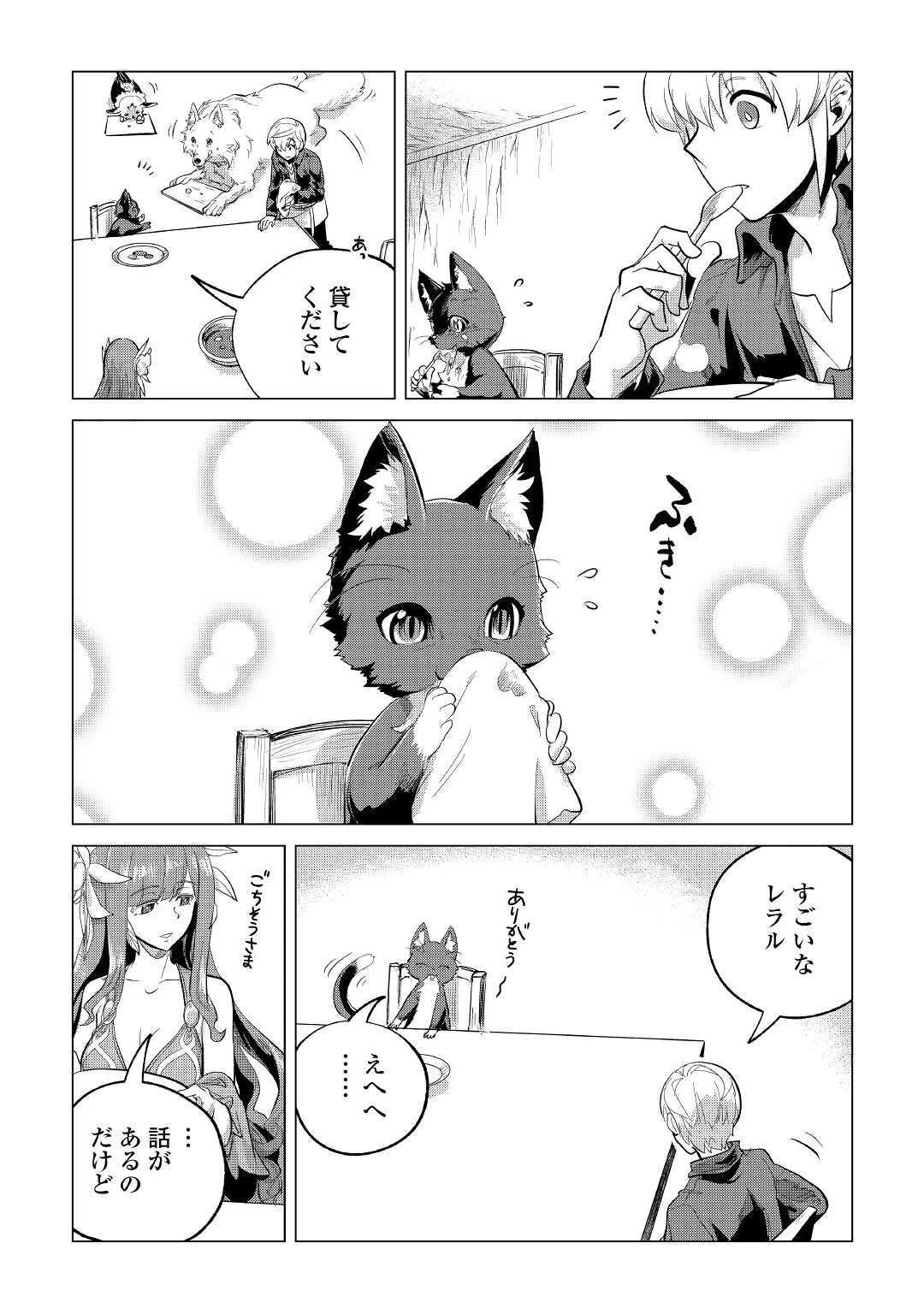 もふもふと異世界でスローライフを目指します! 第21話 - 23